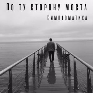 Симптоматика