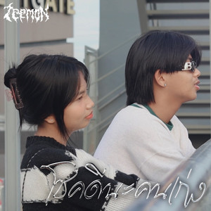 โชคดีนะคนเก่ง