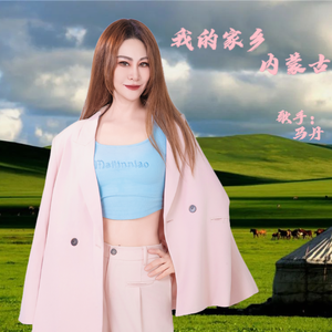 我的家乡内蒙古伴奏（有和声）