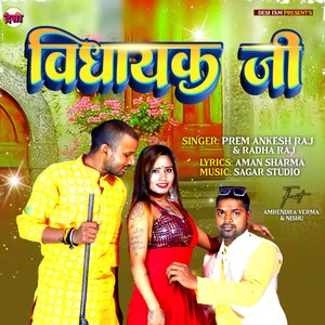 Vidhayak Ji