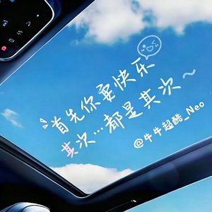 首先你要要快乐 其次都是其次