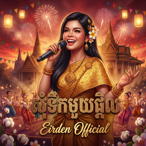 សុំទឹកមួយផ្តិល