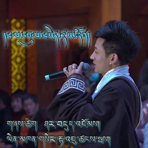 弹唱歌曲·色达