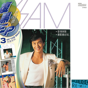 最紧要好玩 (搅笑版本)