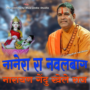 NANERA RA NAVALBHAG NARAYAN GENDU KHELE RAJ