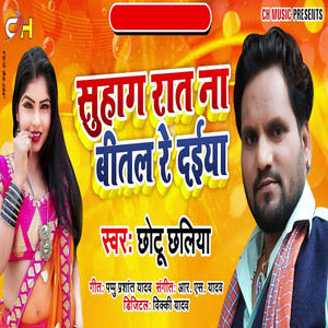 Suhag Raat Na Bital Re Daiya