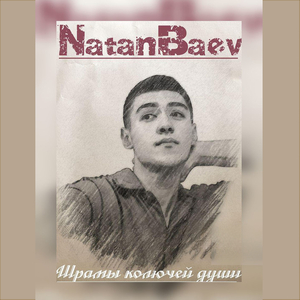 Шрамы колючей души