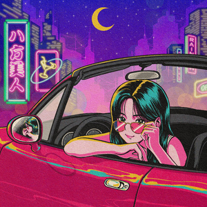 매력 (With 우예린)