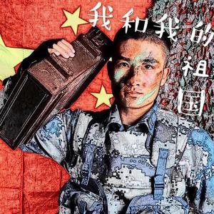 我和我的祖国-郭田耒