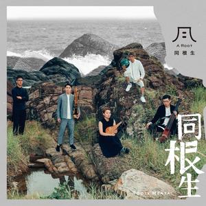 《泰雅梦游》：〈相聚歌〉、〈战舞〉Wander in Atayal: Gathering Song, Battle Dance