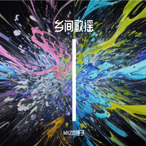 窄路