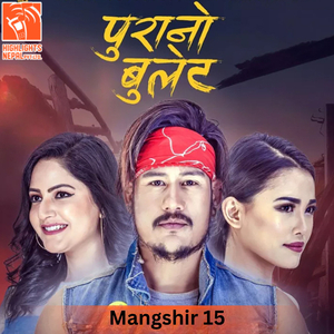 Mangshir 15 (From "Purano Bullet")