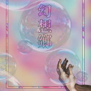 【free】情歌 type beat幻想