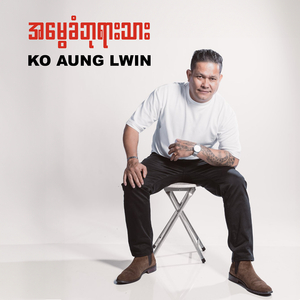 အမွေခံဘုရားသား