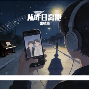 从昨日离港