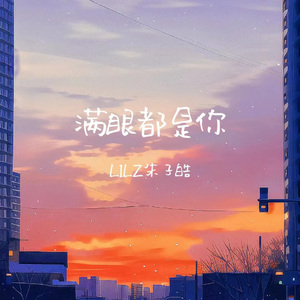 满眼都是你（prod by.BECU BTEAZ）