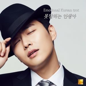 못말리는 인생아