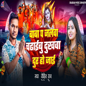 Baba Pa Jalwa Chadhaibu Dukhwa Dur Ho Jaai