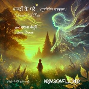 शब्दों के परे Shabdon Ke Pare (feat. एशना वेमुरी Eshana Vemuri) (पुनर्निर्मित संस्करण Punarnirmit Sanskaran)