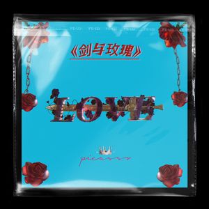 月光（prodEVOMUSIC）