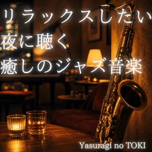 キャンドルの影と静かなメロディ