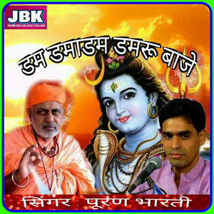 Dam Damadam Damru Baje