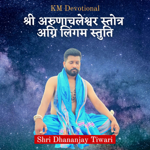 Shree Arunachaleshwara Stotra