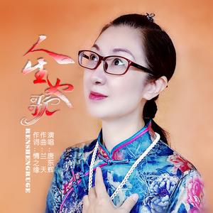 人生如歌 (伴奏)