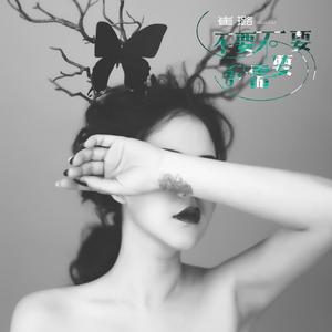 不要不要不需要