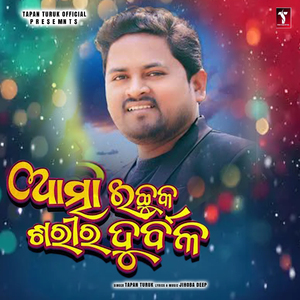 Aatma Ichuka Sarira Durbala