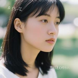 回忆里的那个人 (Remix)