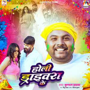 Holi Drivara Ke