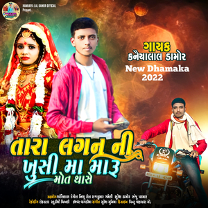 Tara Lagan Ni Khushi Ma Maru Mot Thase