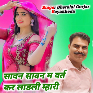 Sawan Sawan M Vart Kar Ladali Mhari