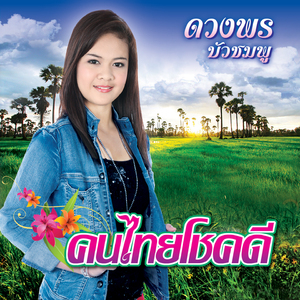 แรงใจคนจน