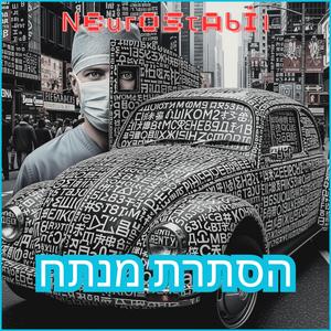 הסתרת מנתח
