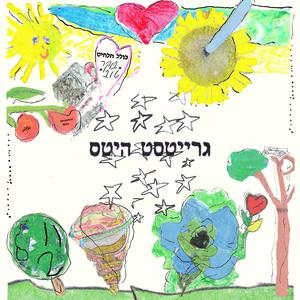 א ב ג ד ה ו ז ח ט י כ ל מ נ ע פ צ ק ר ש ת 1 2 3 4 5 6 7 8 9 10 11 12 13 14 15 16 17 18 19 20 21 22 23 24 25 25 26 27 28 29 30 31 32 33 34 35 36 37 38 39