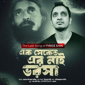 Ek Second Er Nai Bhorosha (feat. Firoz Shai)