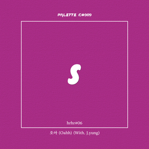 오아 (feat. hrhr#06l J.yung)