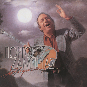 Otan Kapnizei O Loulas