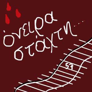 Oneira Staxti