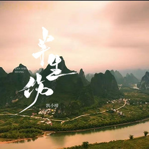 半生伤 (DJ阿阳版)