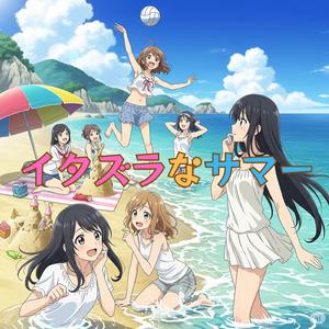 イタズラなサマー（Summer Swing Ver.）