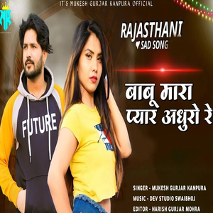 Babu Mara Pyar Adhuro Re