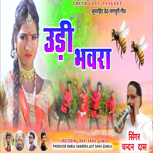 udhi Bhawara