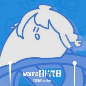 warmaの片尾曲