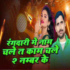Rangdari Me Nam Chale Kam Chale 2 No Ke