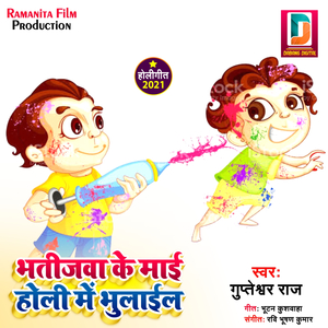 Bhatijwa Ke Mai Holi Me Bhulail