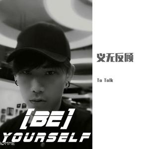 义无反顾