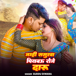 Jemhi Sasurwa Piyabau Roje Daru